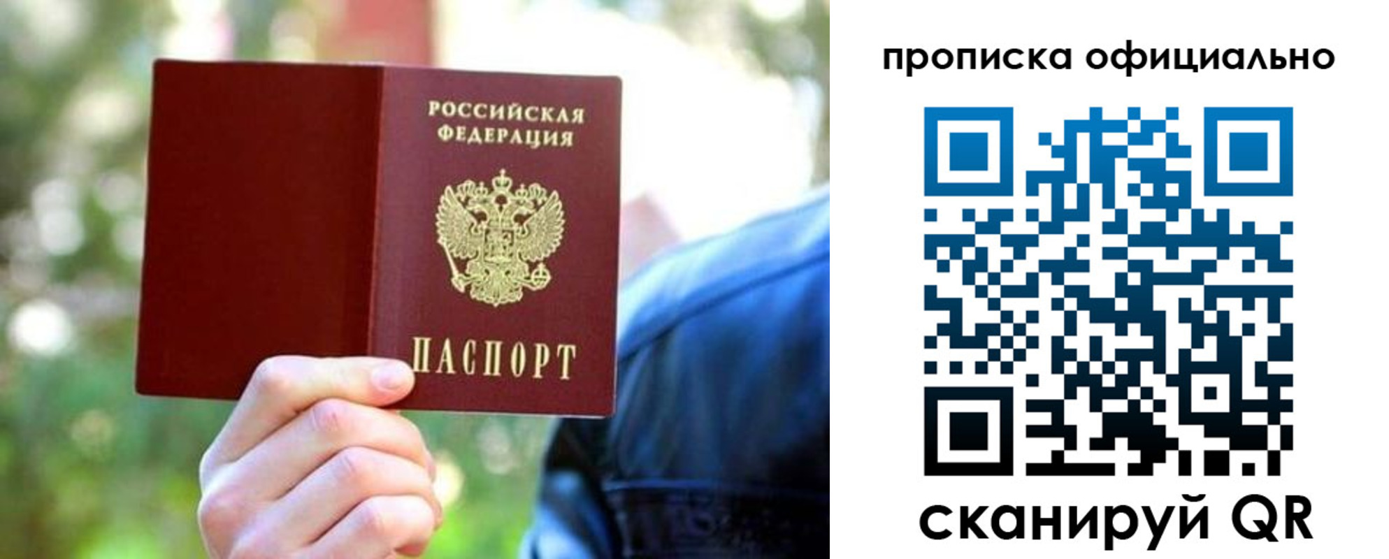 прописка от собственника в Каменке