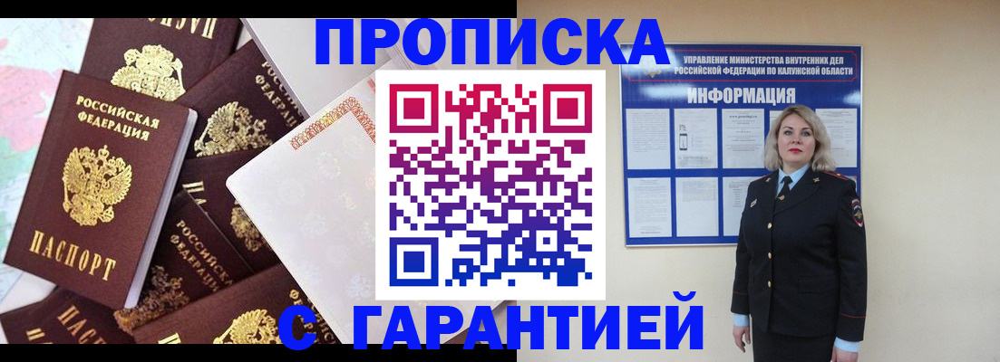 прописка для военкомата в Каменке